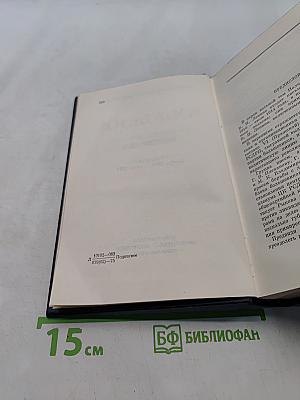 В. И. Ленин. Полное собрание сочинений. Том 48