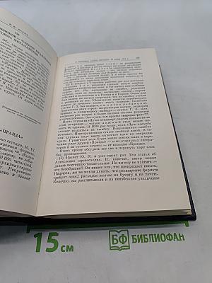 В. И. Ленин. Полное собрание сочинений. Том 48