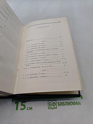 В. И. Ленин. Полное собрание сочинений. Том 48
