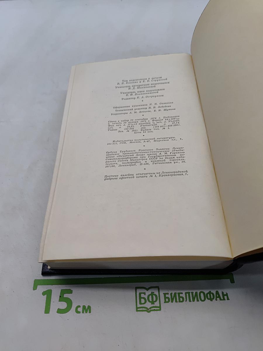 В. И. Ленин. Полное собрание сочинений. Том 48