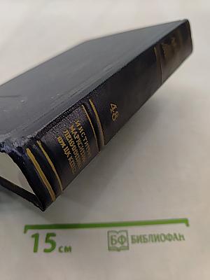 В. И. Ленин. Полное собрание сочинений. Том 48