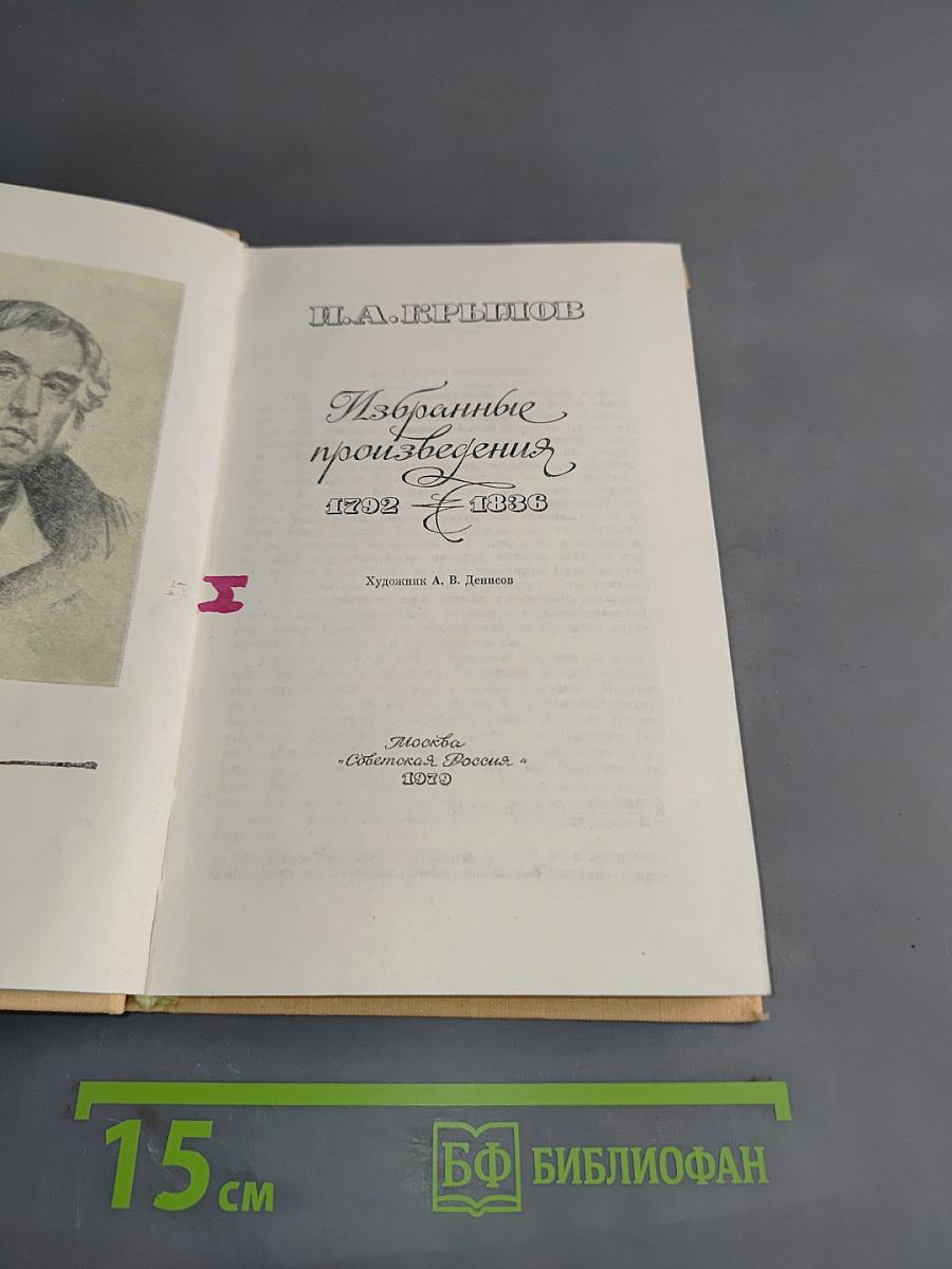 Избранные произведения