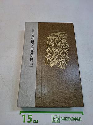 Избранные произведения