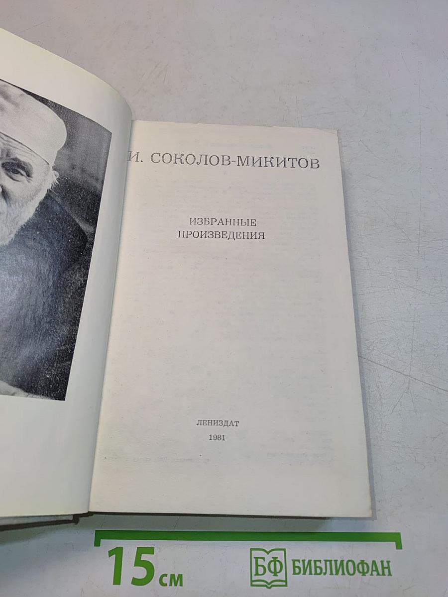 Избранные произведения