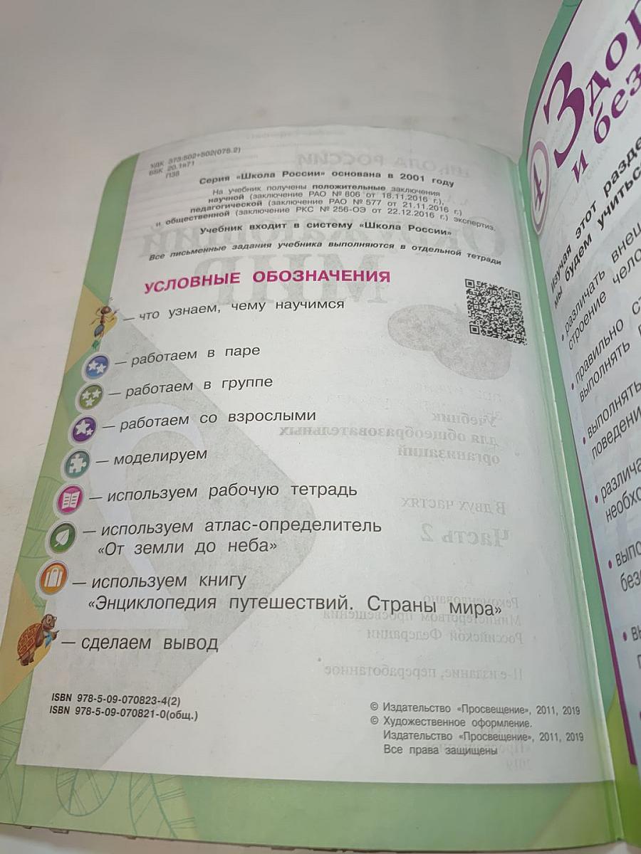 Окружающий мир. 2 класс. Часть 2