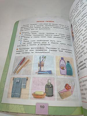 Окружающий мир. 2 класс. Часть 2