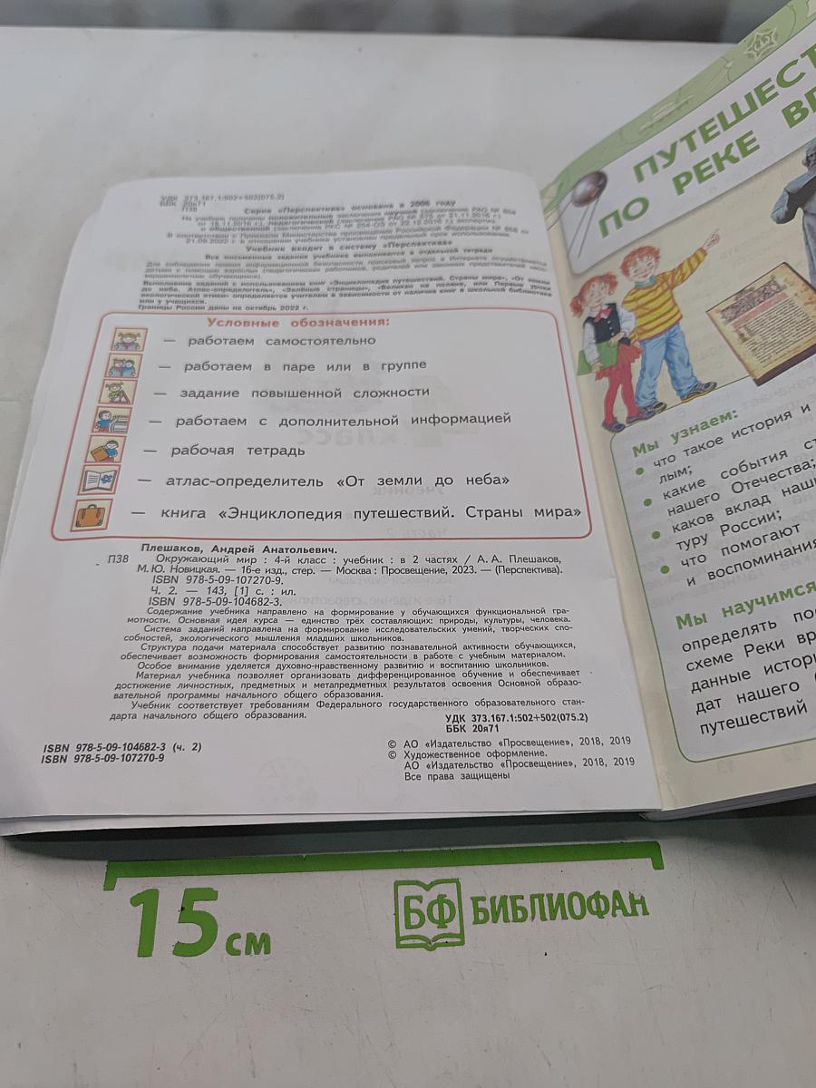 Окружающий мир. 4 класс. Часть 2. Учебник