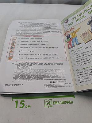 Окружающий мир. 4 класс. Часть 2. Учебник