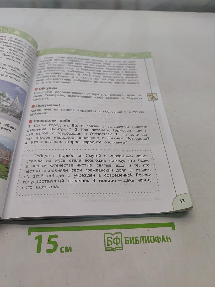 Окружающий мир. 4 класс. Часть 2. Учебник