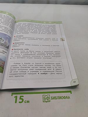 Окружающий мир. 4 класс. Часть 2. Учебник