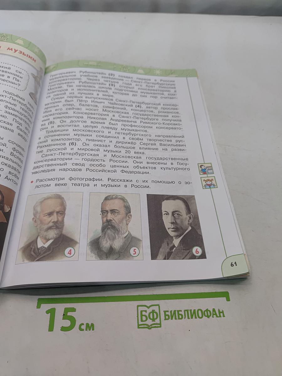 Окружающий мир. 4 класс. Часть 2. Учебник