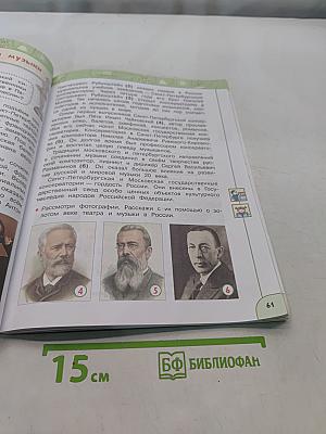 Окружающий мир. 4 класс. Часть 2. Учебник