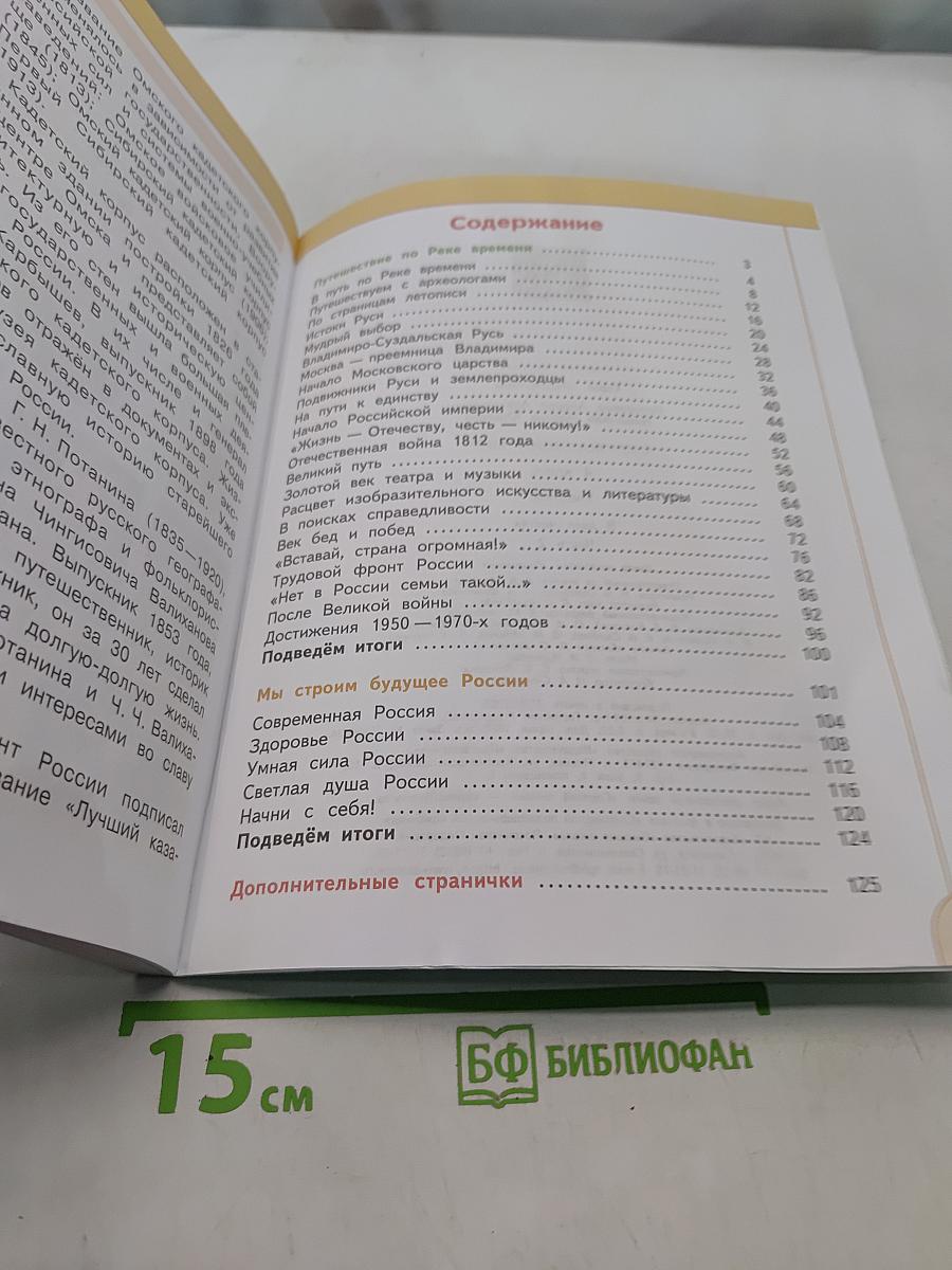 Окружающий мир. 4 класс. Часть 2. Учебник