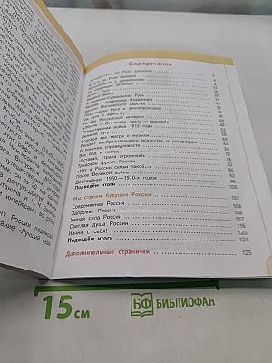 Окружающий мир. 4 класс. Часть 2. Учебник