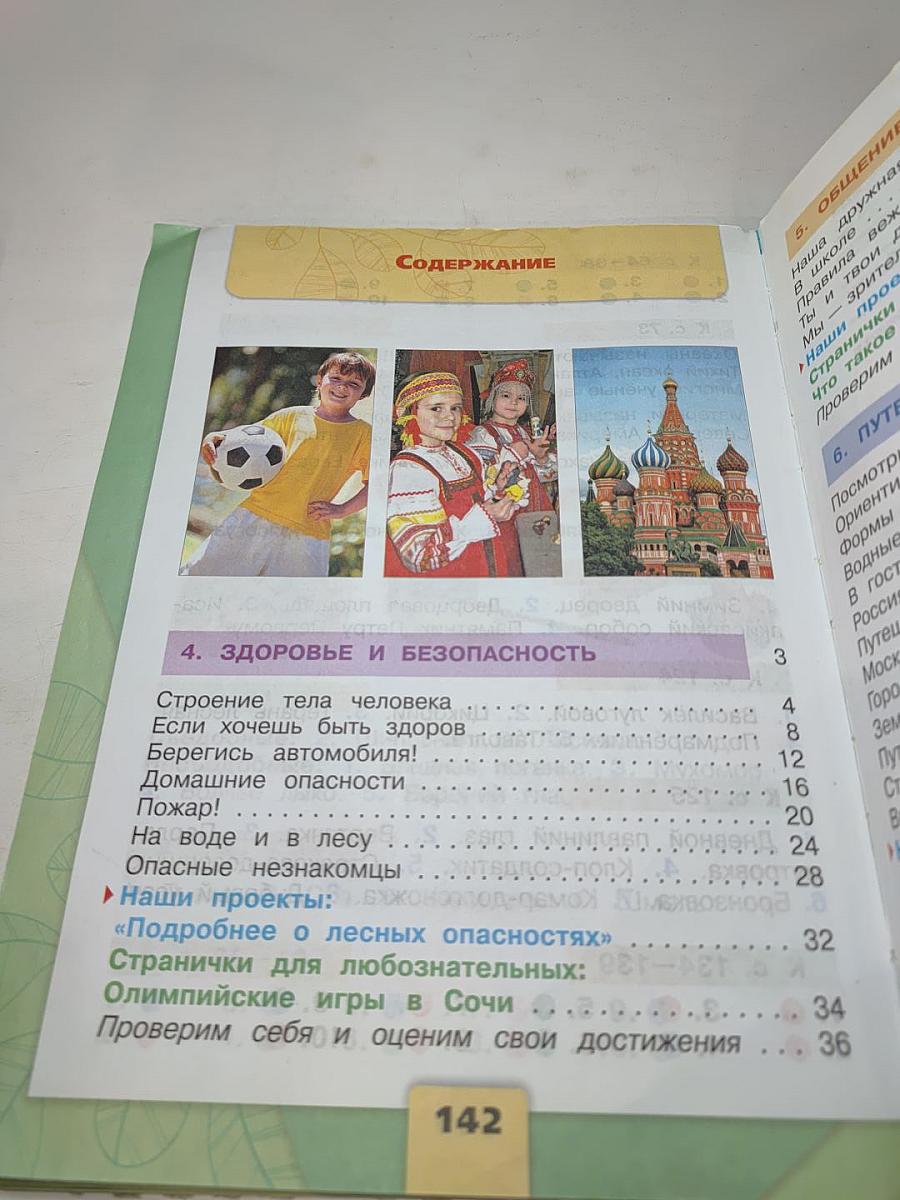 Окружающий мир. 2 класс. Часть 2