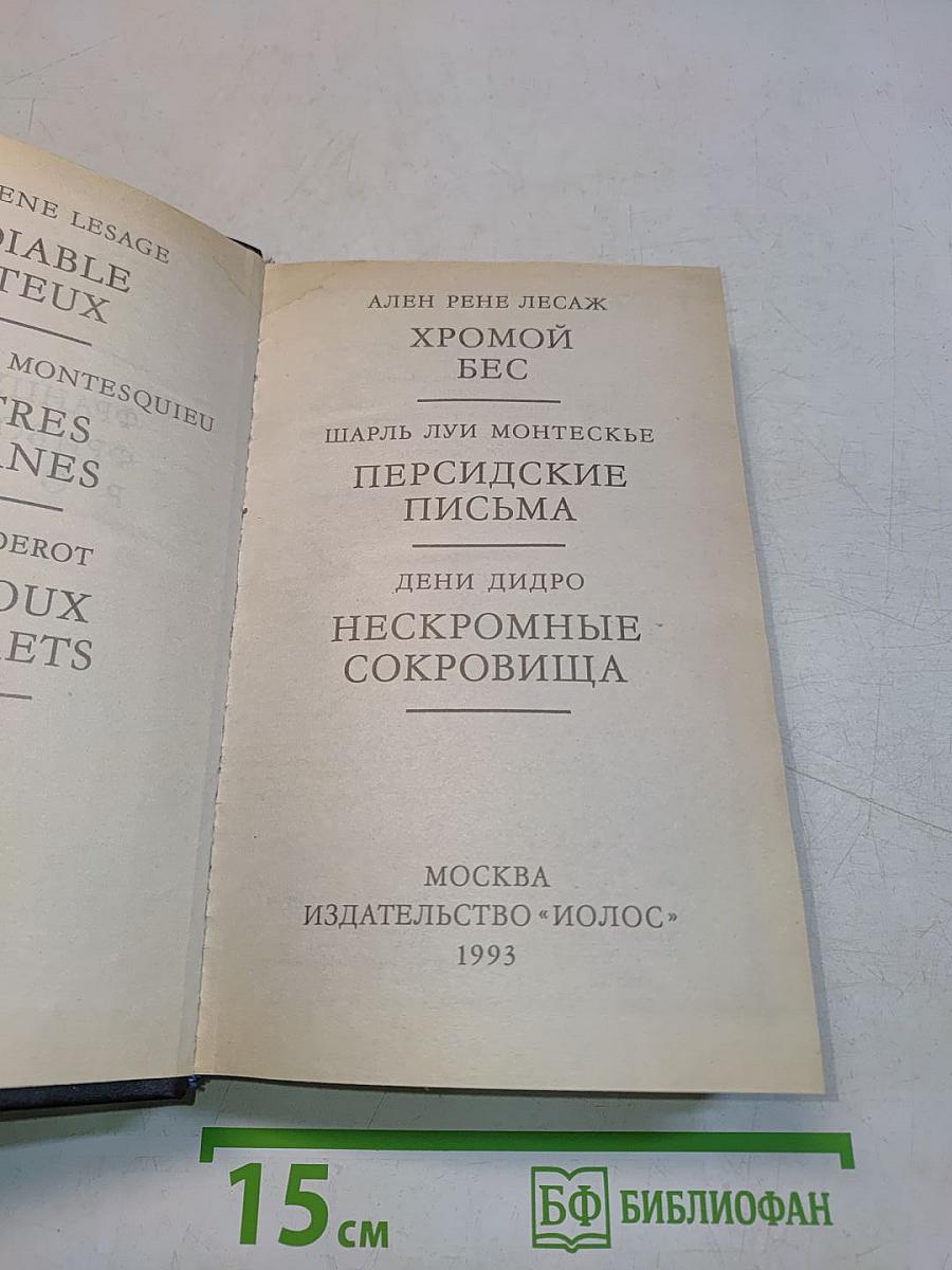 Французский фривольный роман