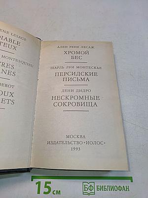 Французский фривольный роман