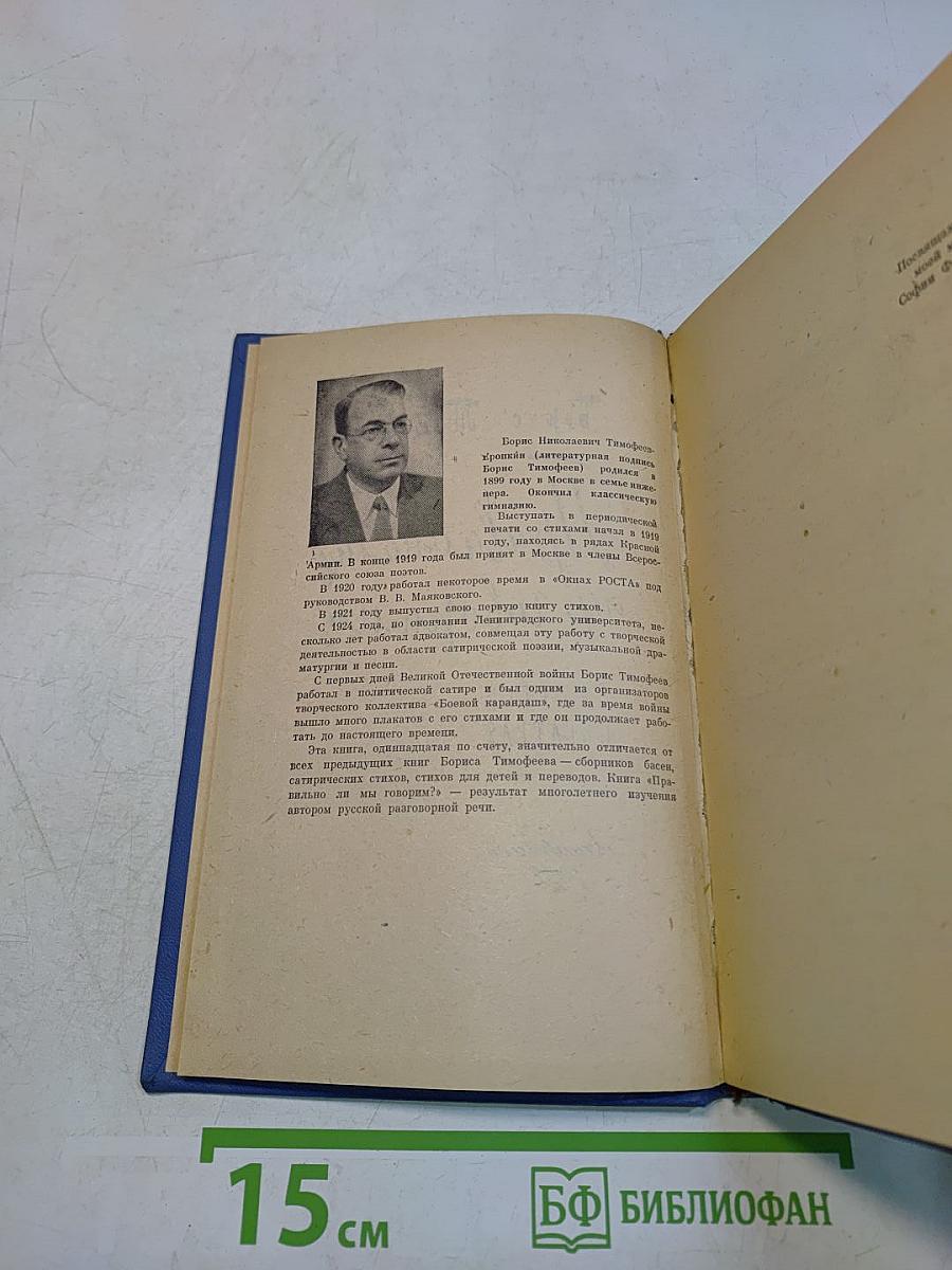 Правильно ли мы говорим?