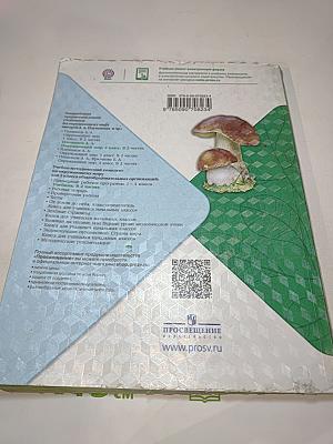 Окружающий мир. 2 класс. Часть 2