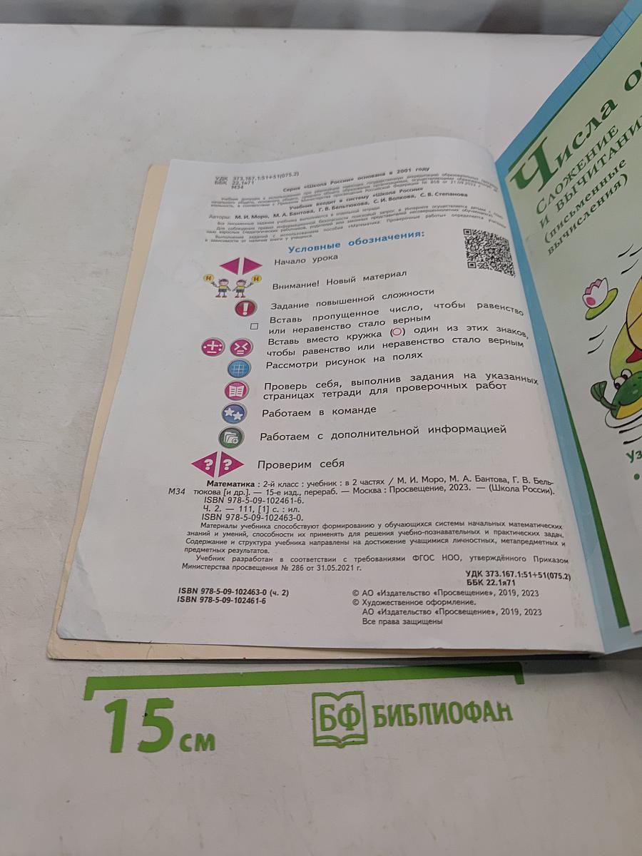 Математика 2 класс Часть 2