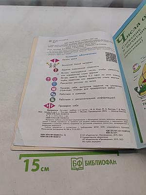 Математика 2 класс Часть 2