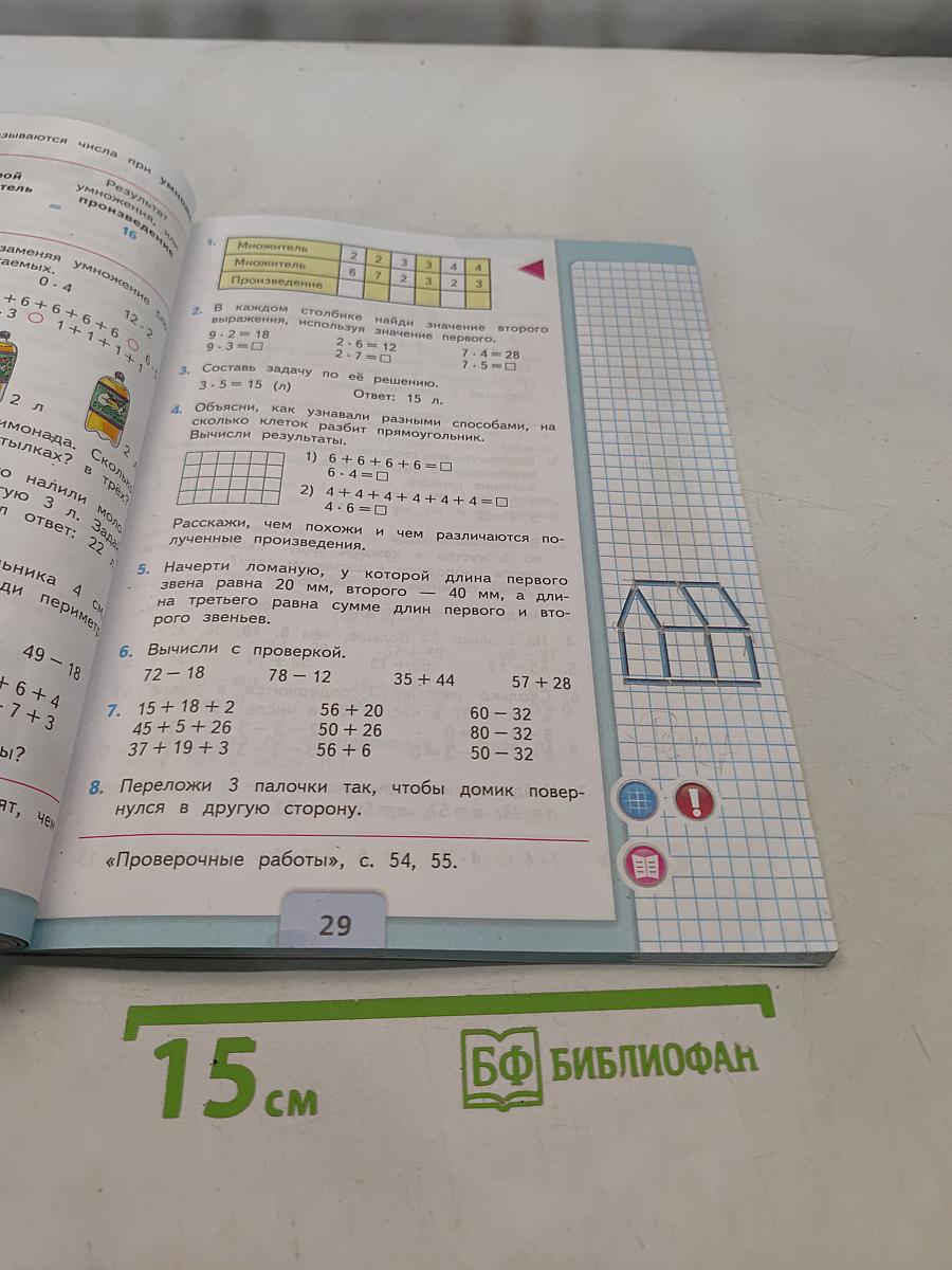 Математика 2 класс Часть 2