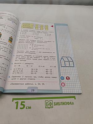 Математика 2 класс Часть 2