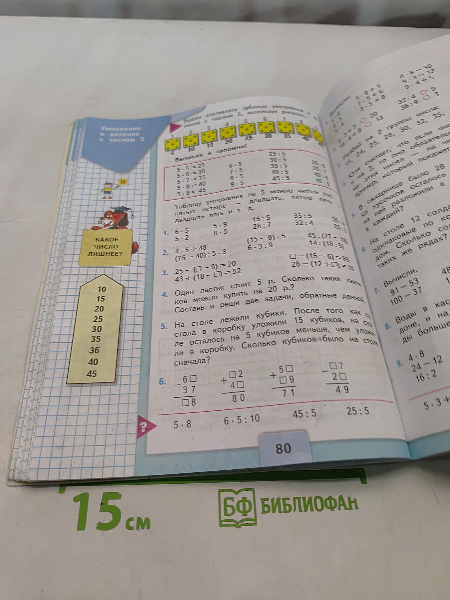 Математика 2 класс Часть 2