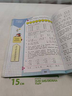 Математика 2 класс Часть 2