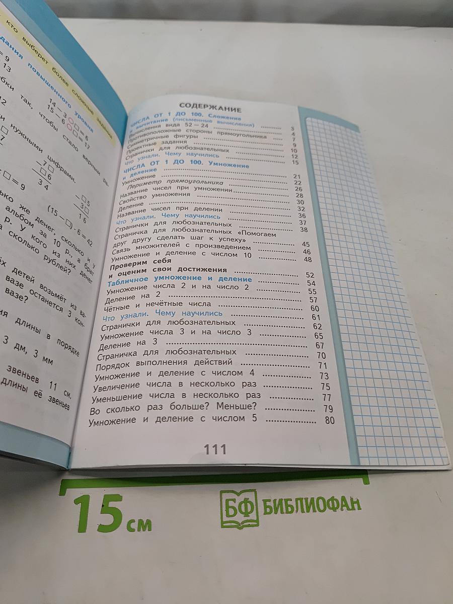 Математика 2 класс Часть 2