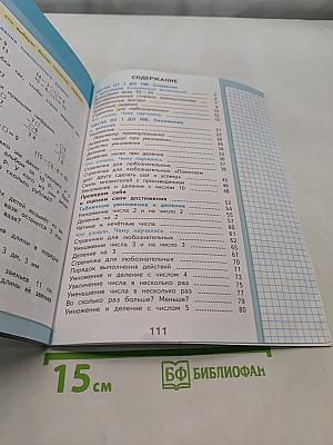 Математика 2 класс Часть 2