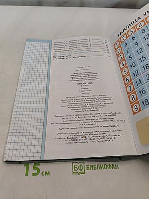 Математика 2 класс Часть 2