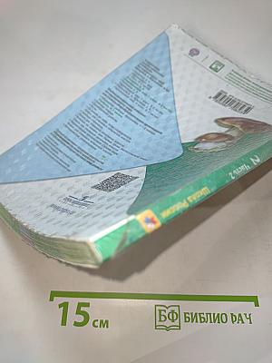 Окружающий мир. 2 класс. Часть 2