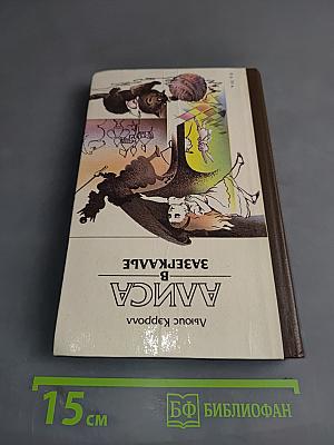 Приключения Алисы в стране чудес