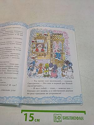 Чудеса в Дедморозовке