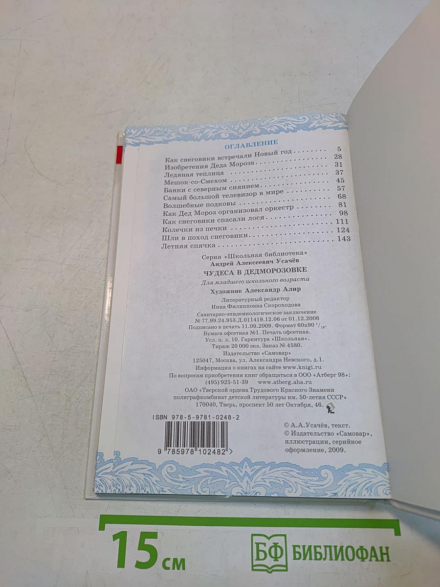 Чудеса в Дедморозовке