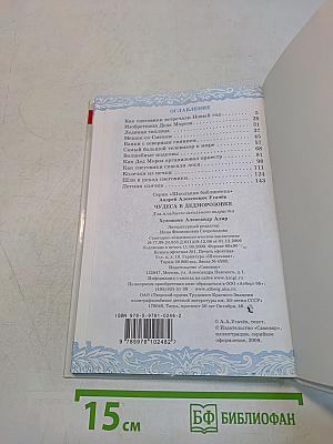 Чудеса в Дедморозовке