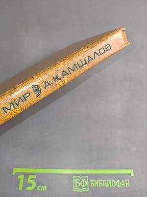 Открывая мир