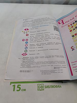 Математика. 2 класс. Учебник. В 2 частях. Часть 1