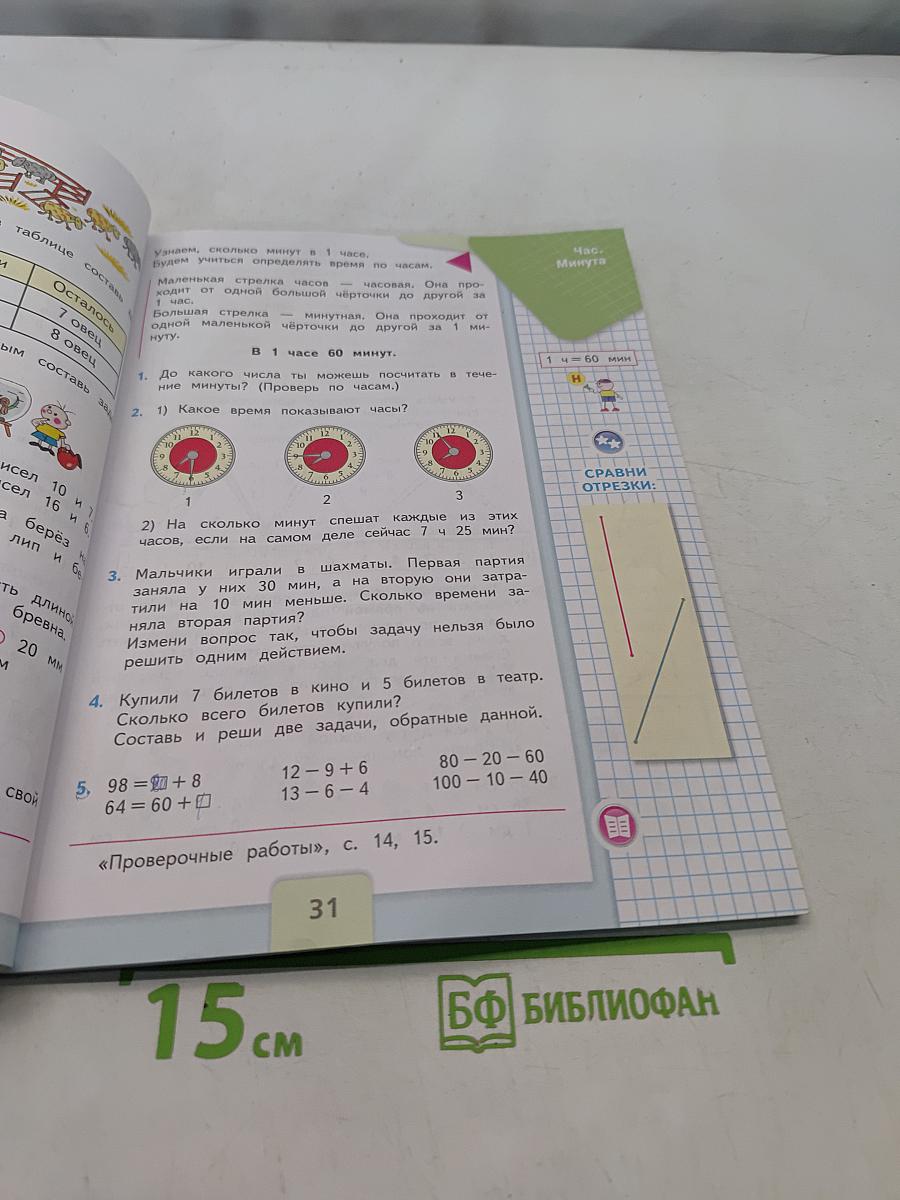 Математика. 2 класс. Учебник. В 2 частях. Часть 1