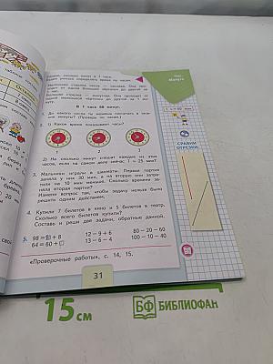 Математика. 2 класс. Учебник. В 2 частях. Часть 1