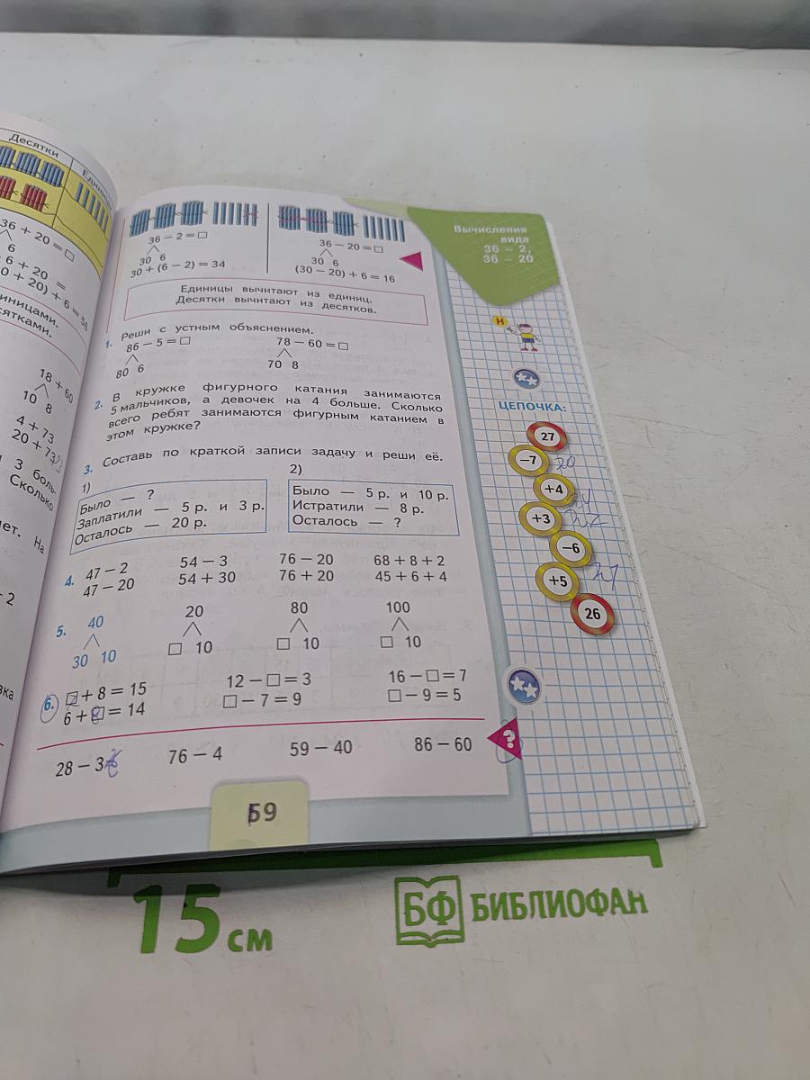 Математика. 2 класс. Учебник. В 2 частях. Часть 1