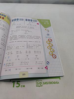 Математика. 2 класс. Учебник. В 2 частях. Часть 1