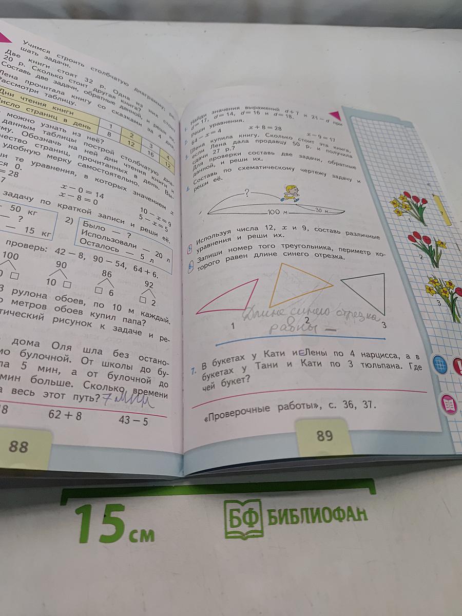 Математика. 2 класс. Учебник. В 2 частях. Часть 1