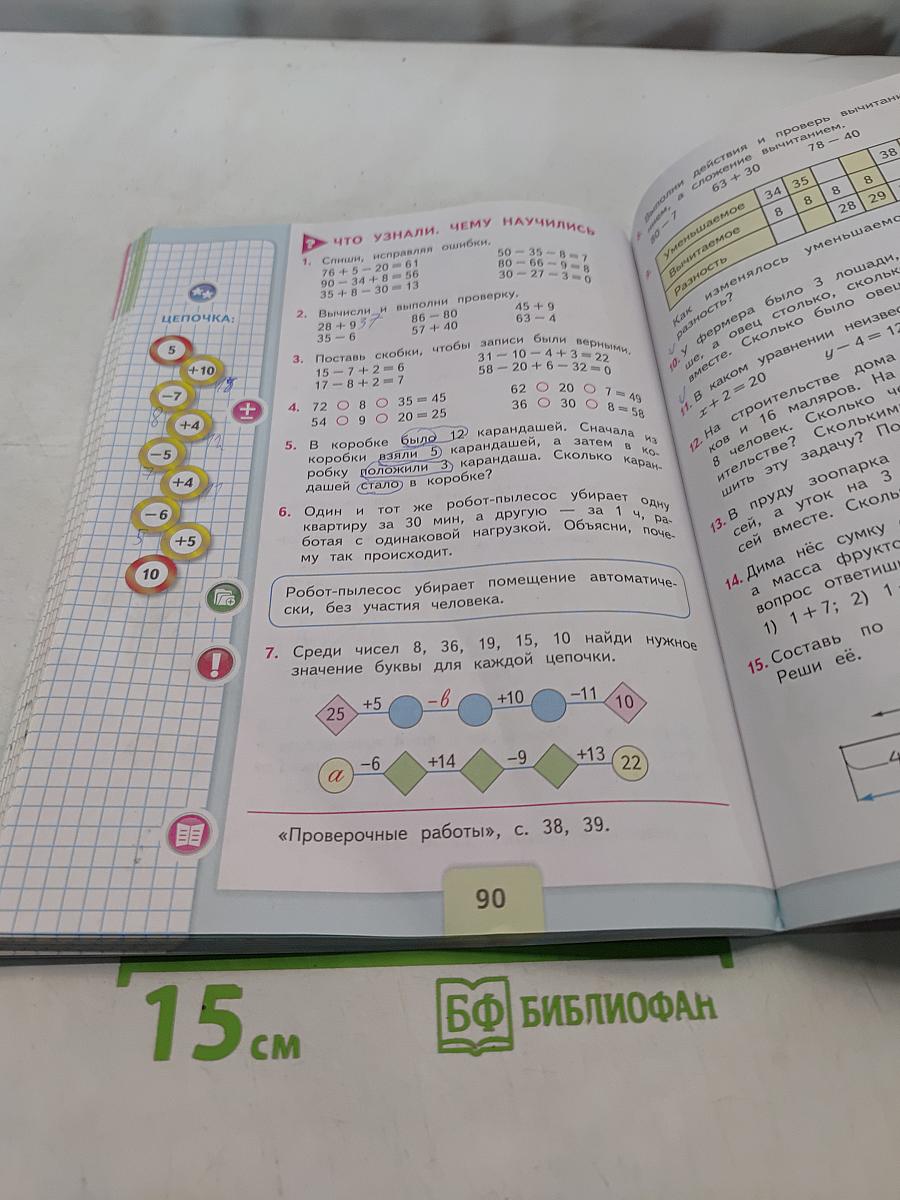 Математика. 2 класс. Учебник. В 2 частях. Часть 1