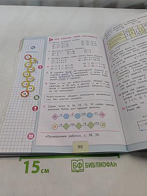 Математика. 2 класс. Учебник. В 2 частях. Часть 1