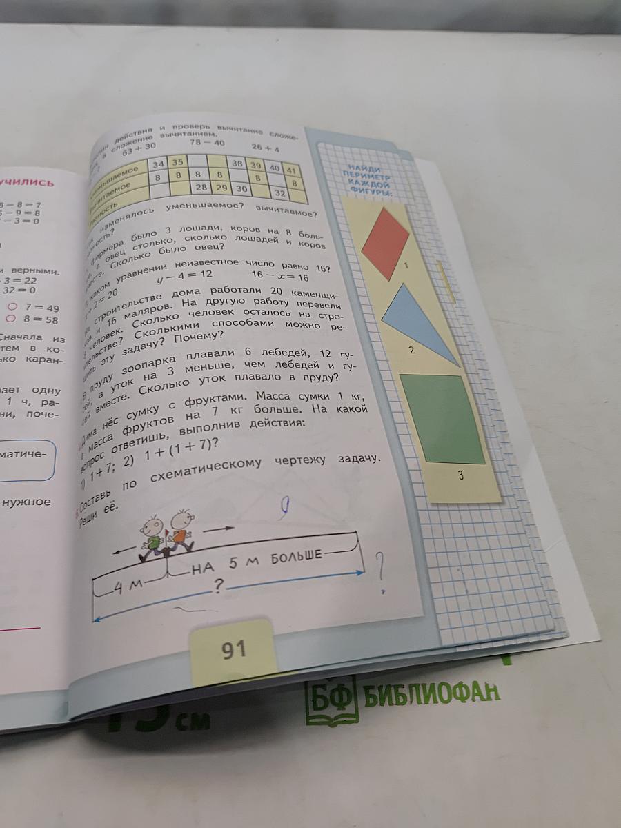 Математика. 2 класс. Учебник. В 2 частях. Часть 1