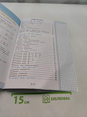 Математика. 2 класс. Учебник. В 2 частях. Часть 1