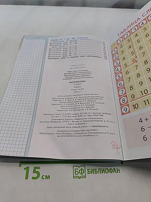 Математика. 2 класс. Учебник. В 2 частях. Часть 1