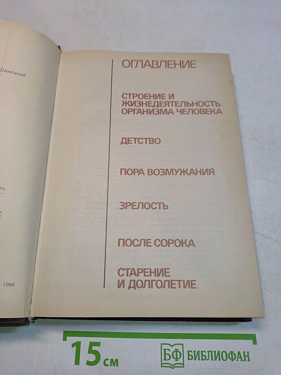 Книга о здоровье